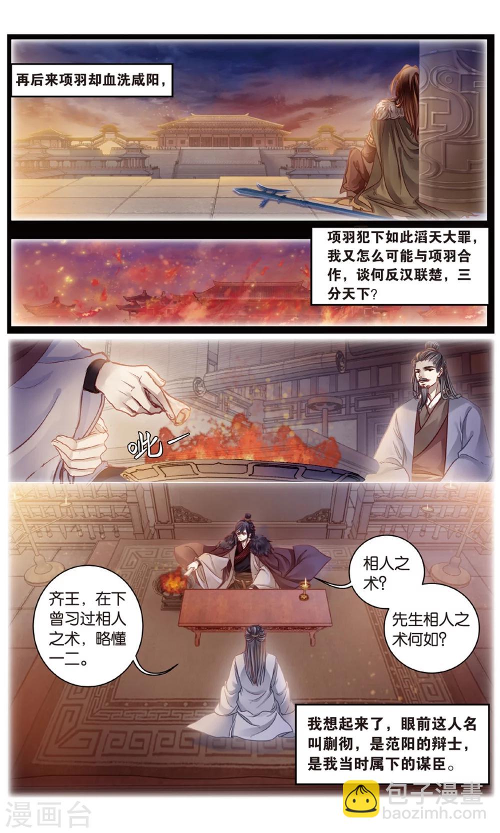 第90话 免死牌 （上）-第91话