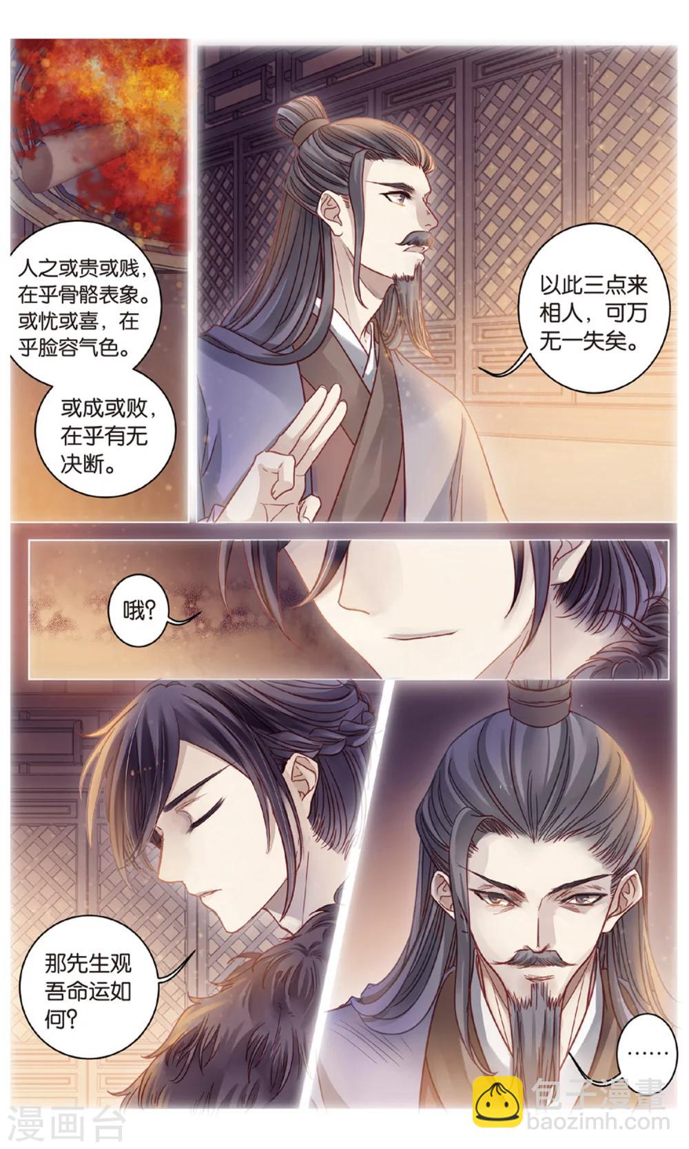 第90话 免死牌 （上）-第91话