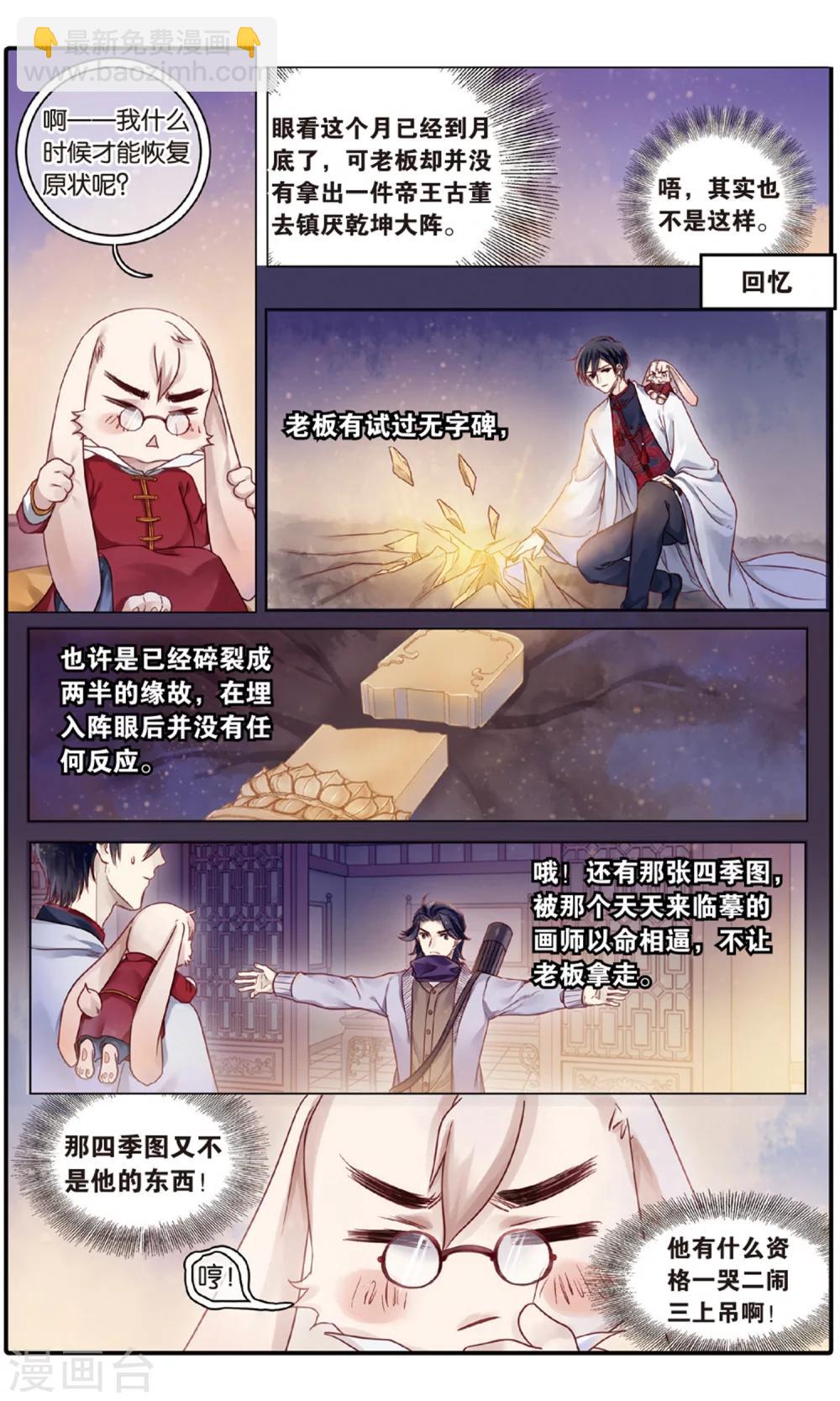 第90话 免死牌 （上）-第91话