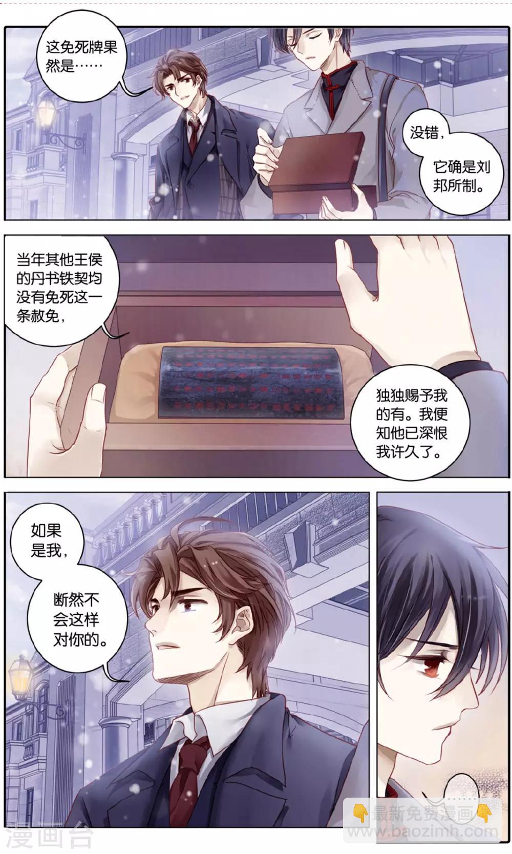 第92话 免死牌 （下）-第93话