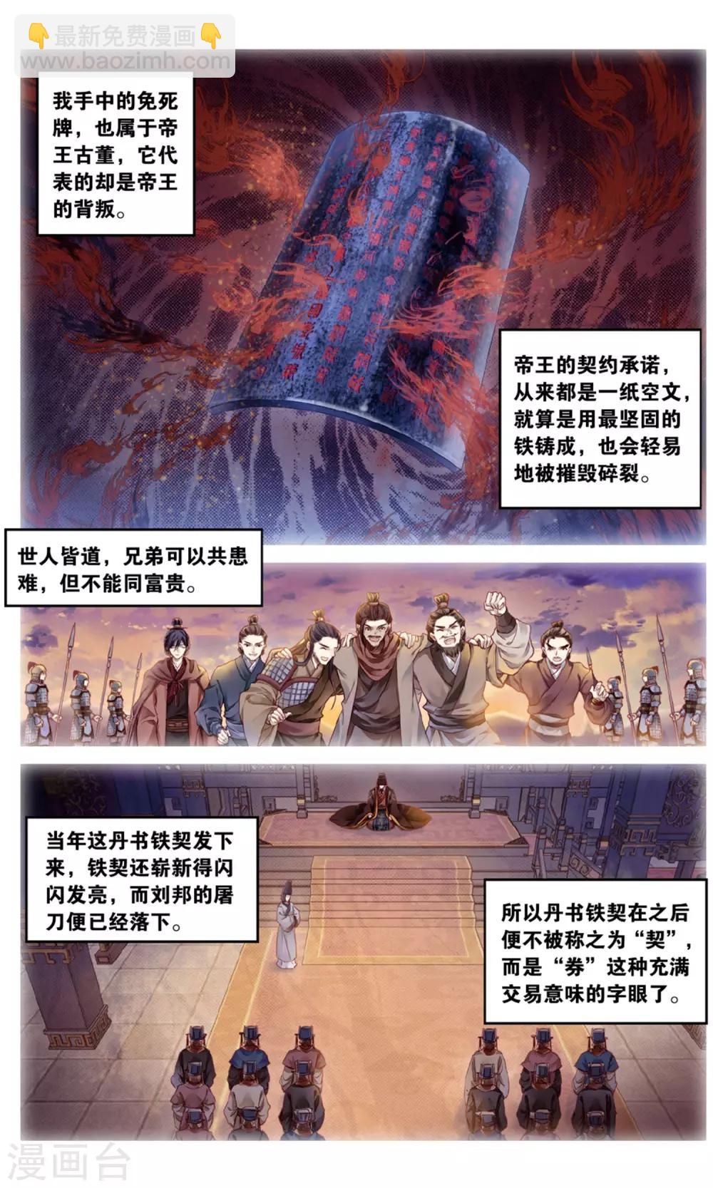 第92话 免死牌 （下）-第93话