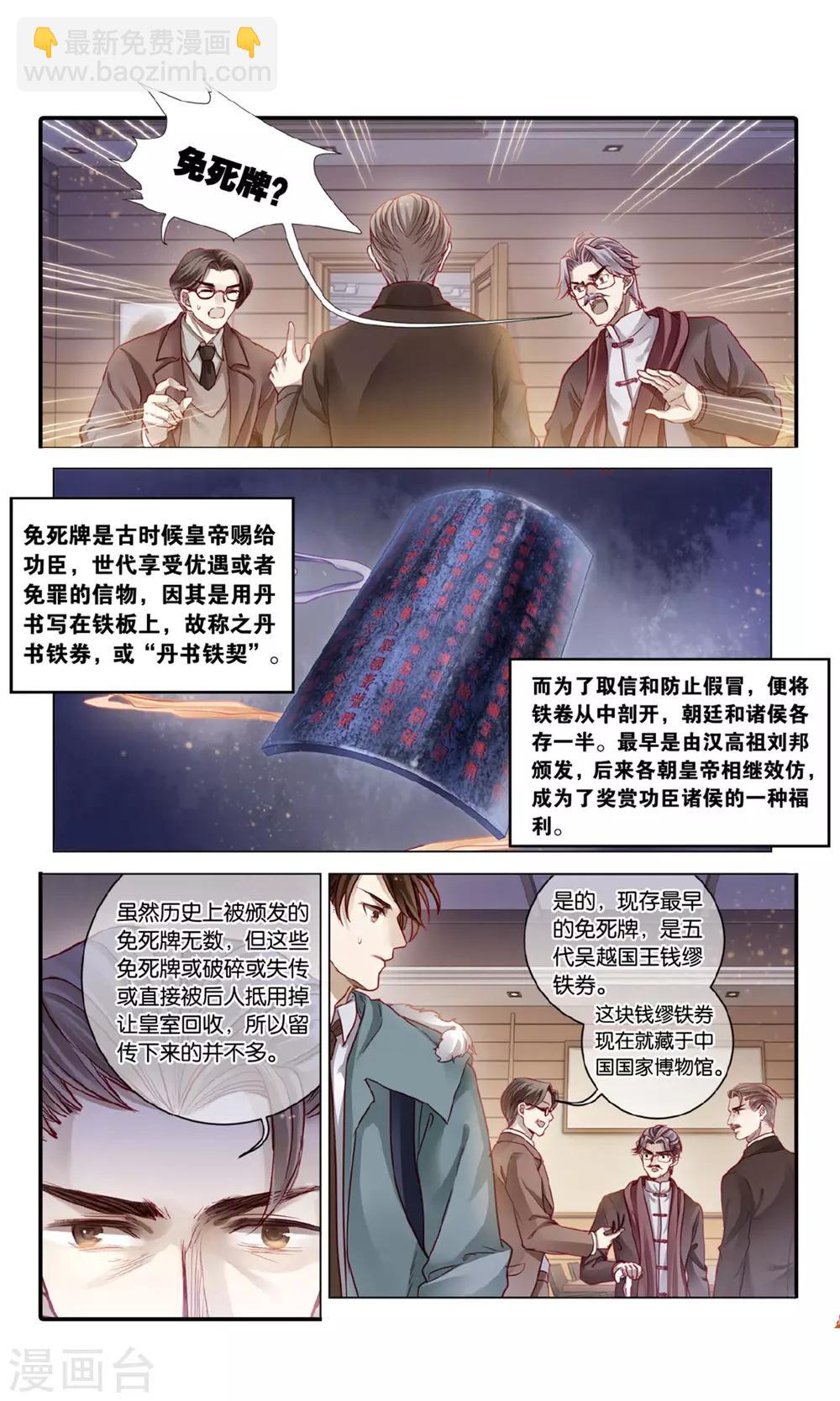 第92话 免死牌 （下）-第93话