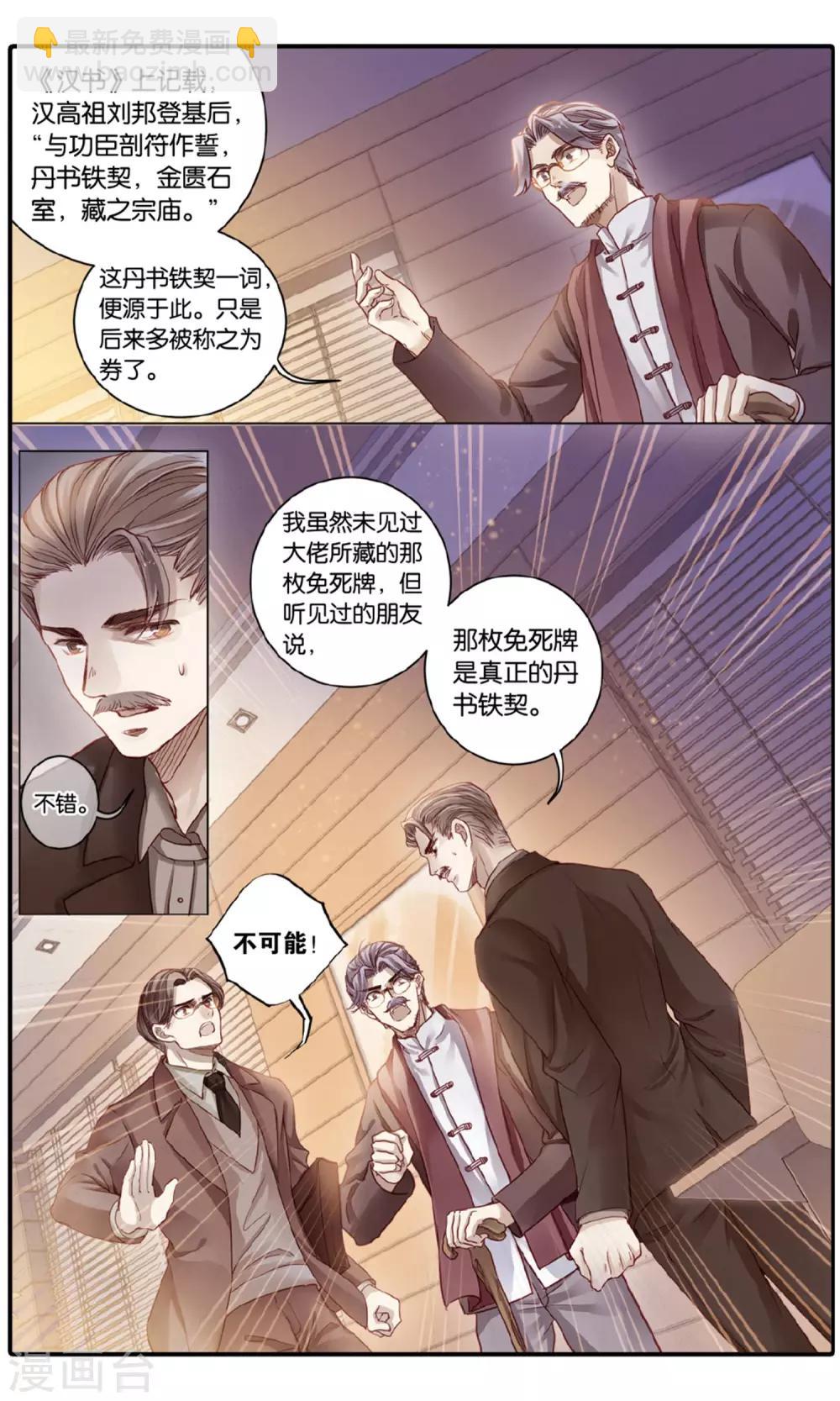 第92话 免死牌 （下）-第93话