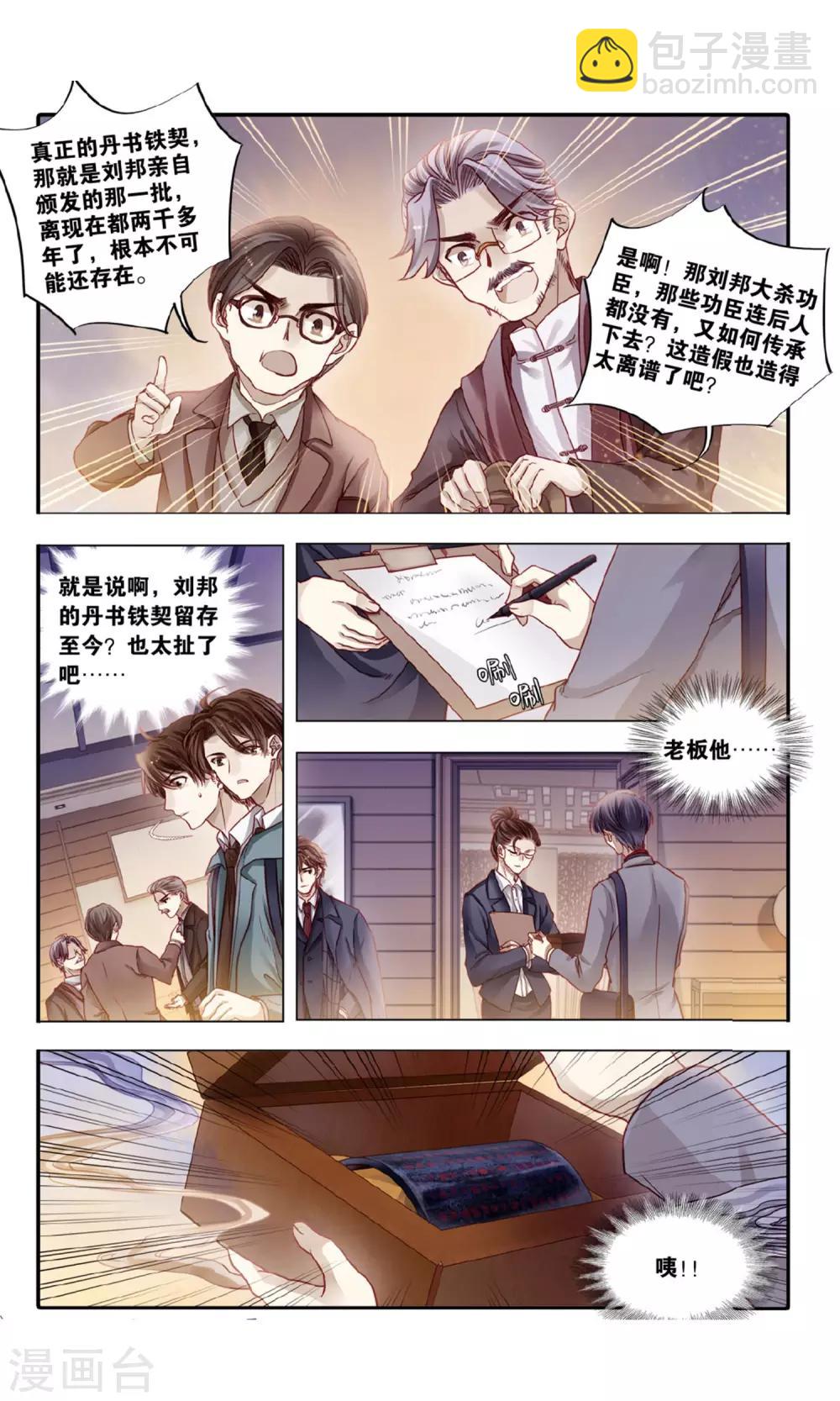 第92话 免死牌 （下）-第93话