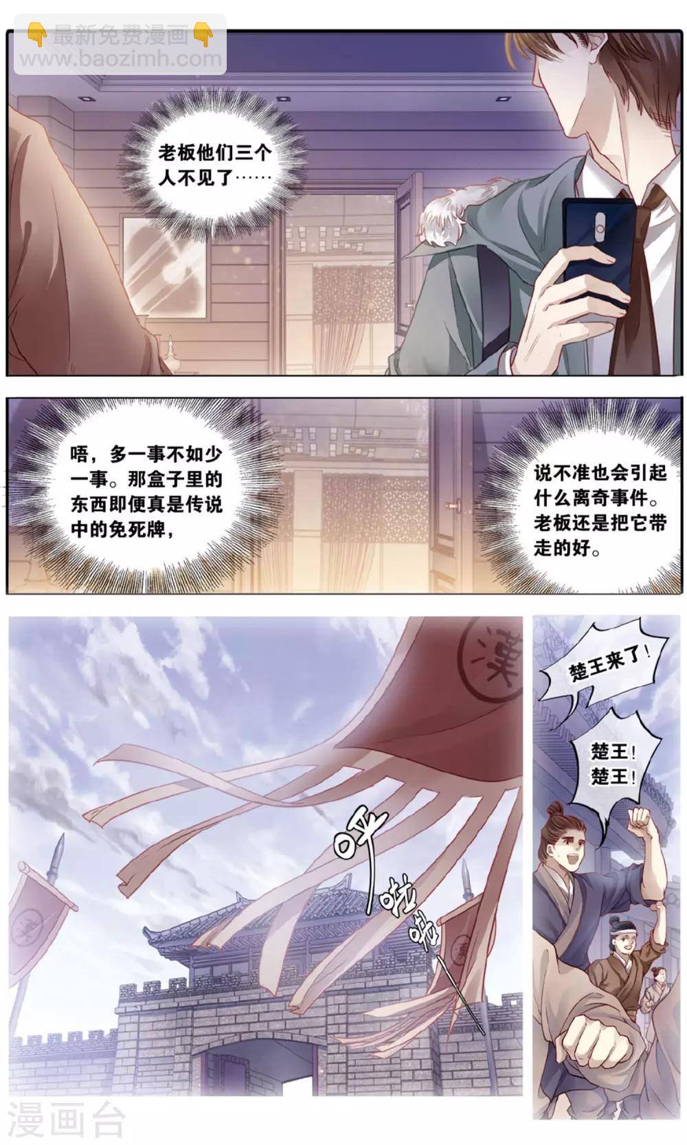 第92话 免死牌 （下）-第93话