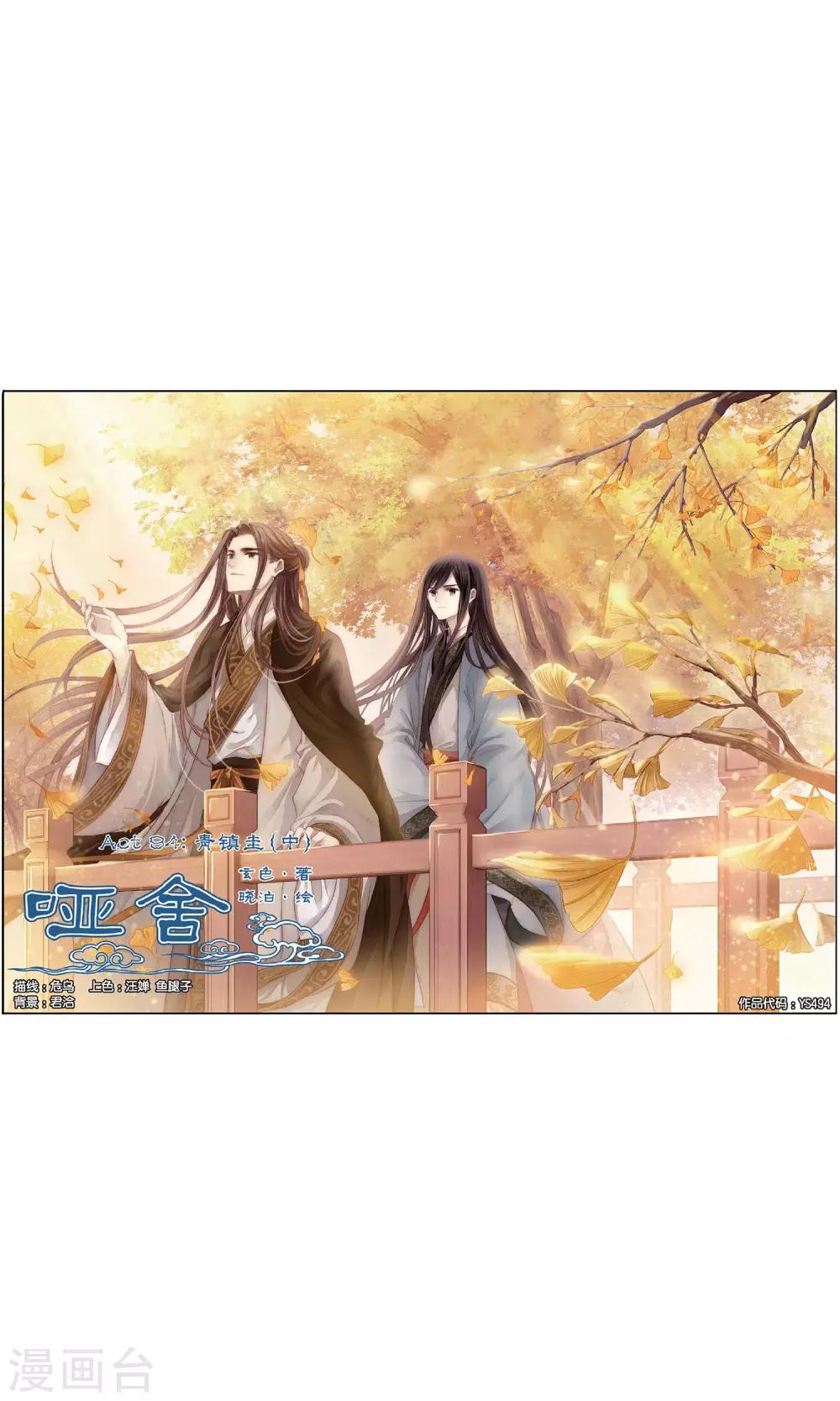 第94话 青镇圭（中）-第95话