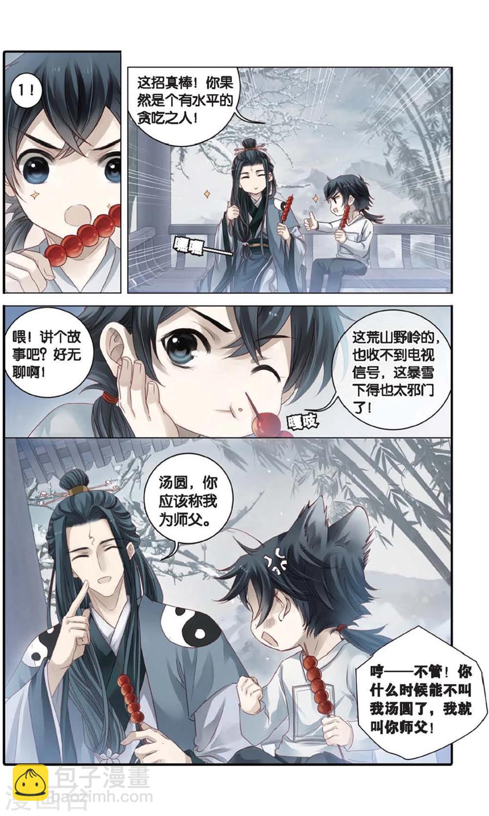 第96话 乌金鼎（一）-第97话