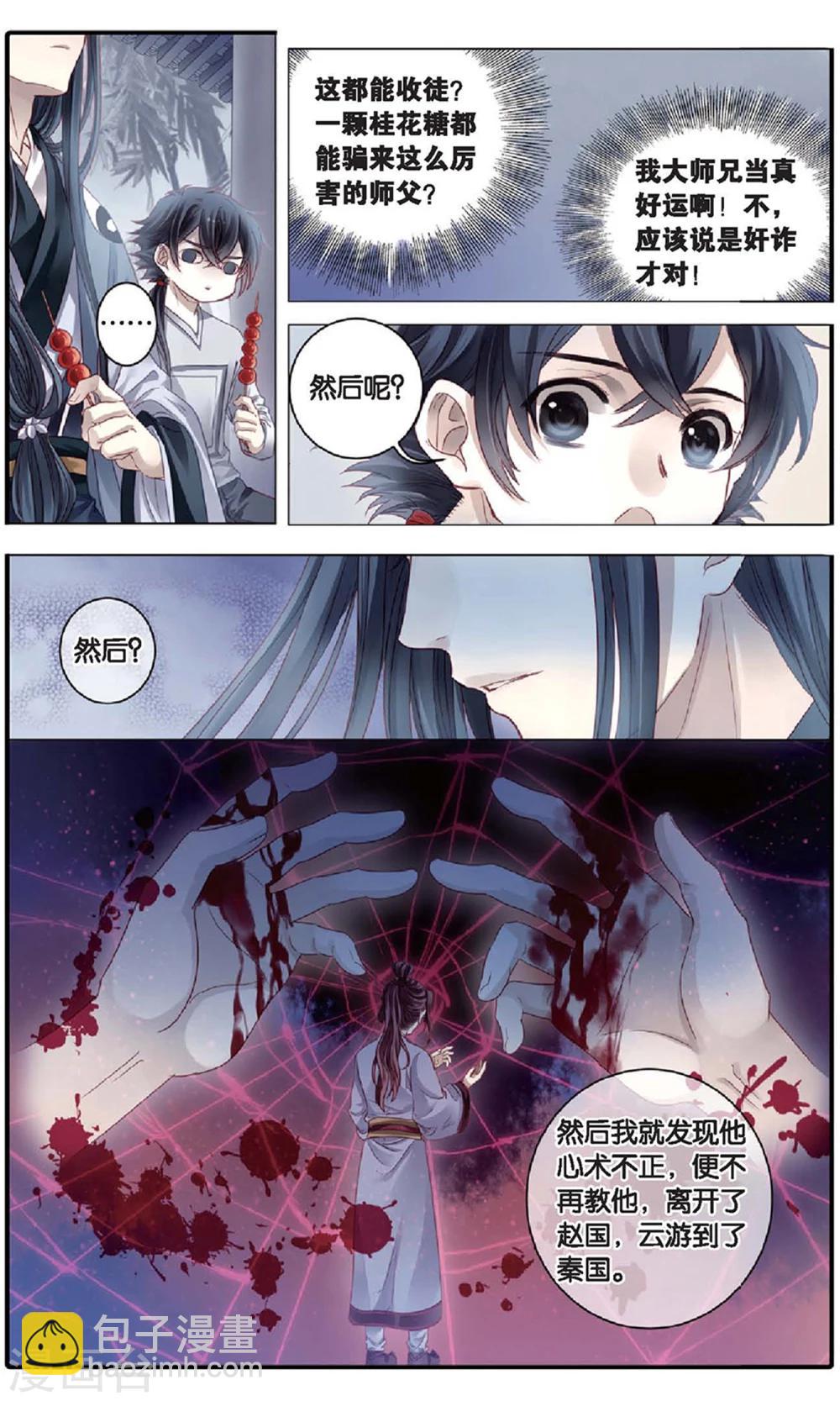 第96话 乌金鼎（一）-第97话