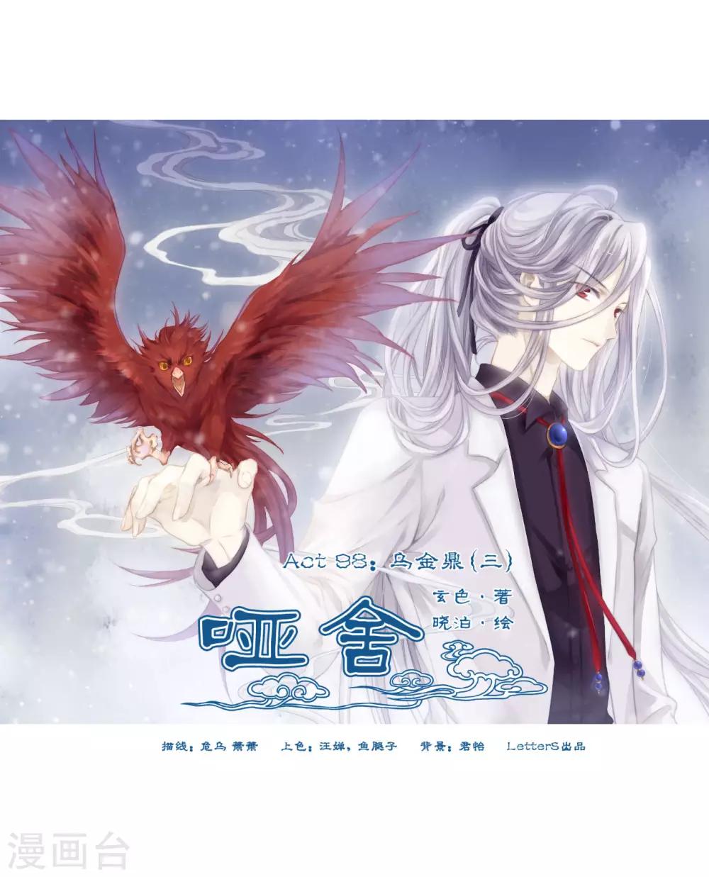 第98话 乌金鼎（三）-第99话