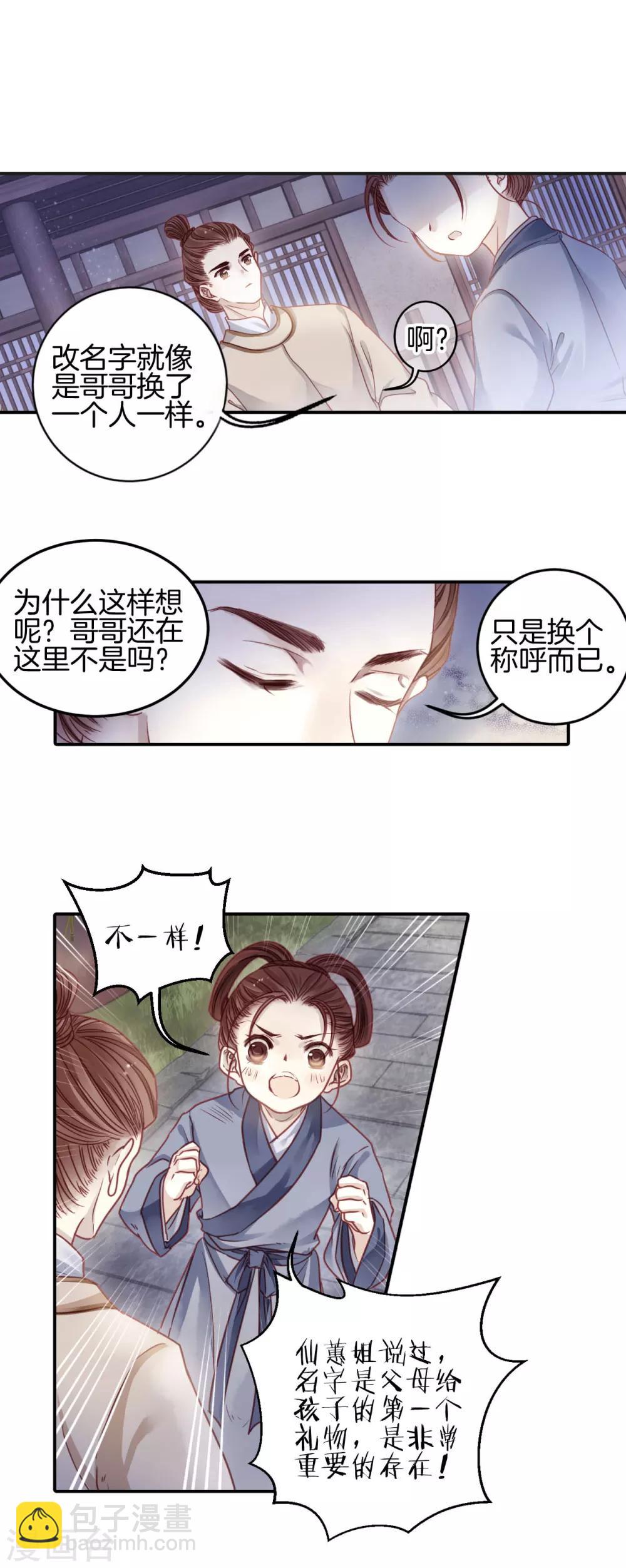 第100话 织成裙（一）-第101话