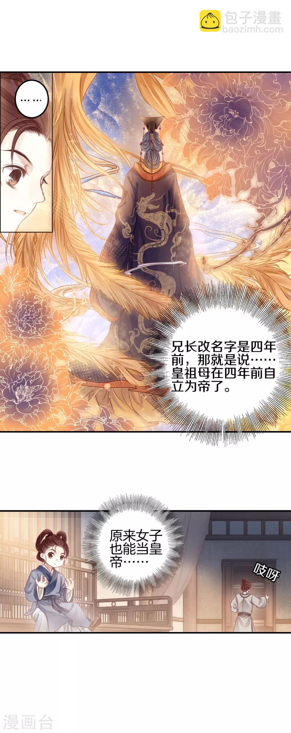 第100话 织成裙（一）-第101话