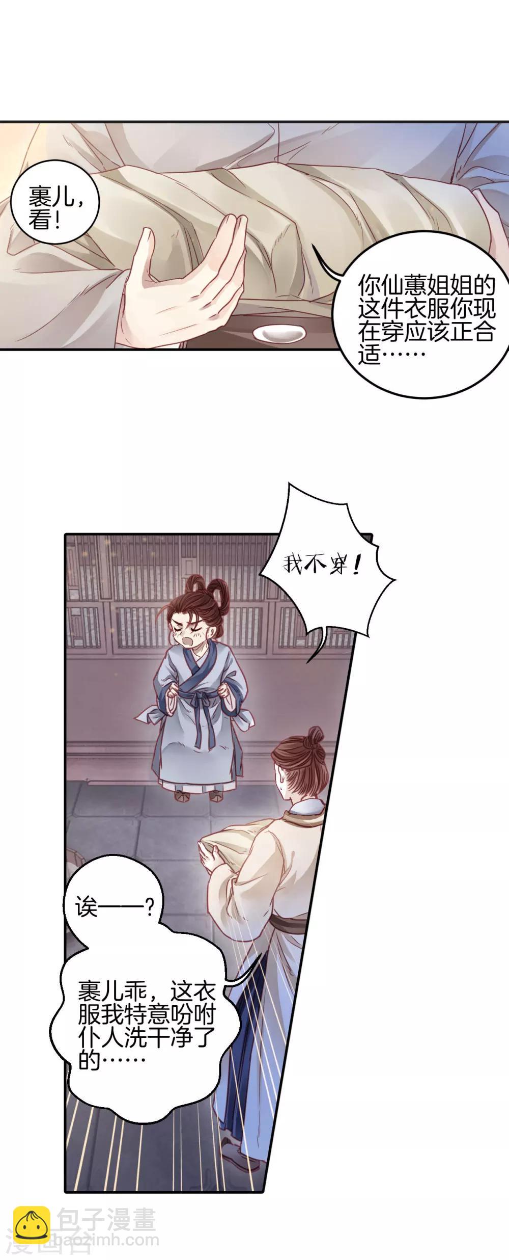 第100话 织成裙（一）-第101话