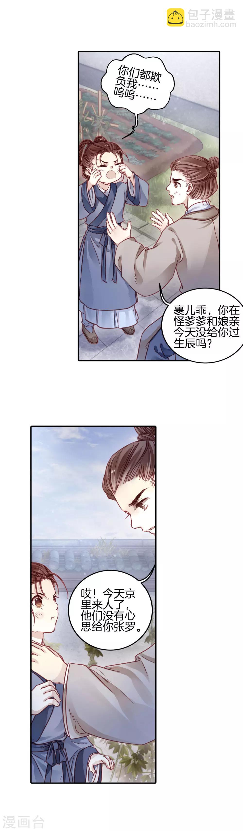 第100话 织成裙（一）-第101话