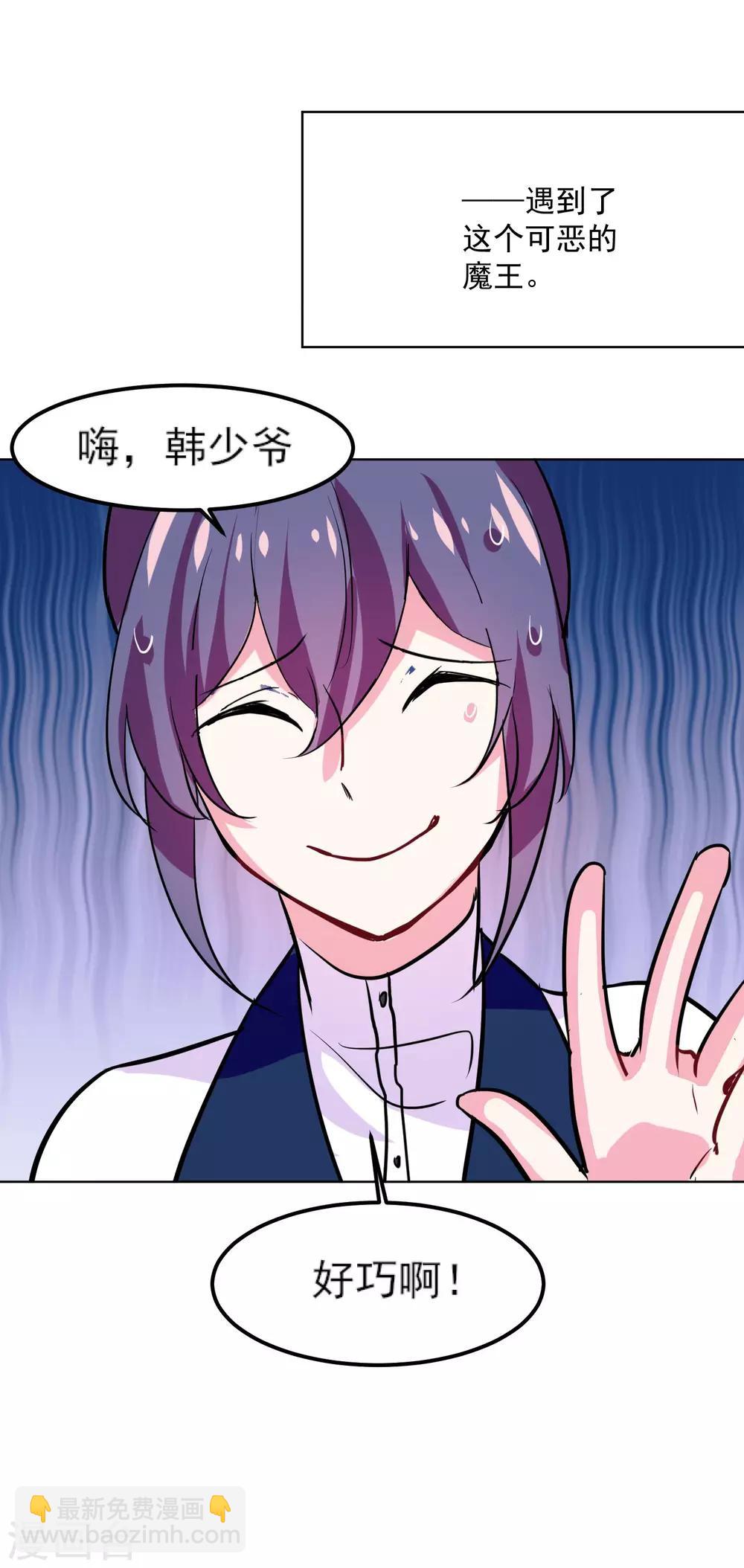 丫頭聽說你很拽 - 預告 - 2