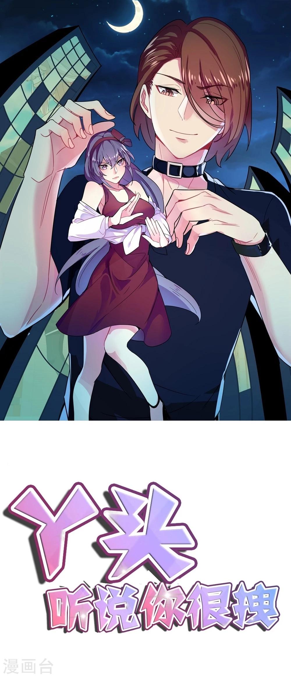 丫頭聽說你很拽 - 第10話 上去就是揍 - 1