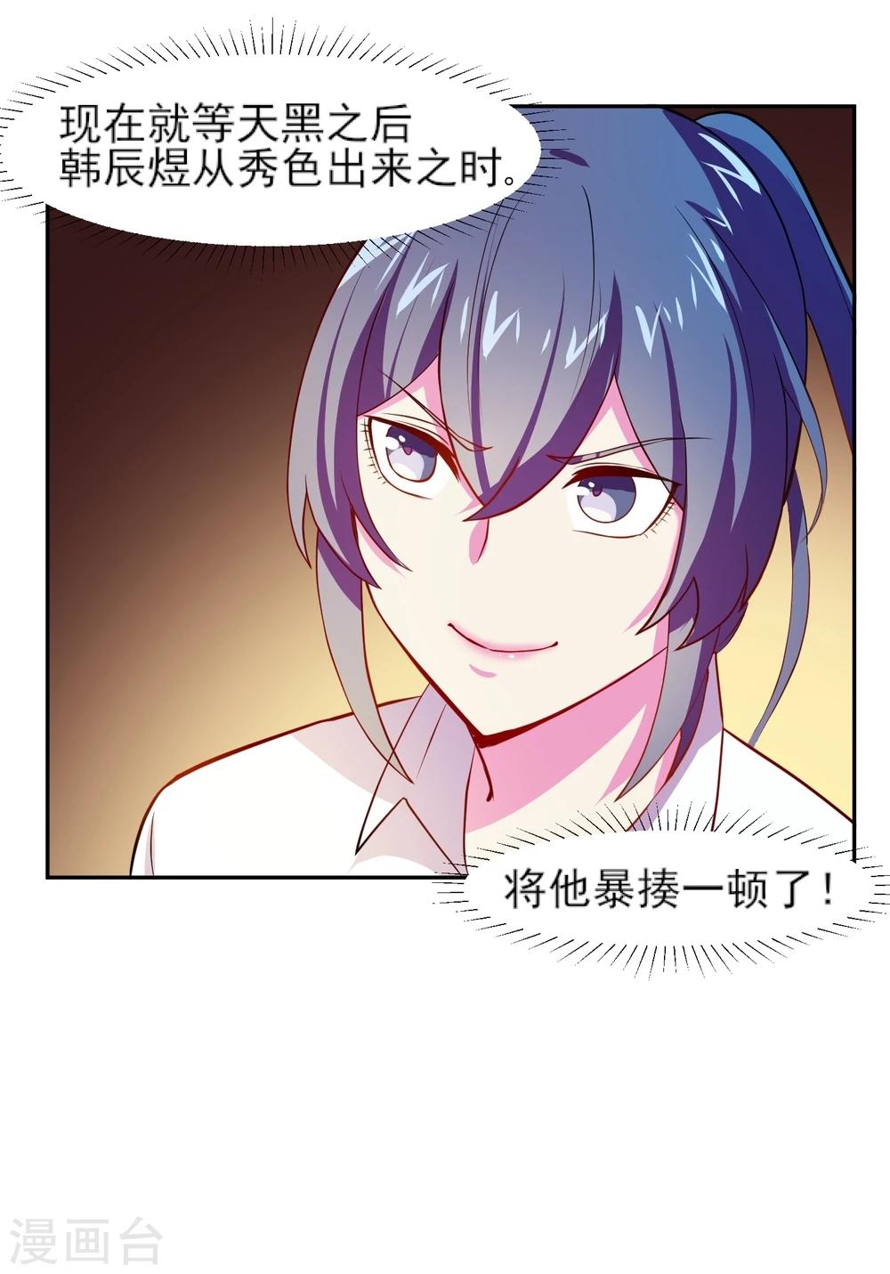 丫頭聽說你很拽 - 第10話 上去就是揍 - 6