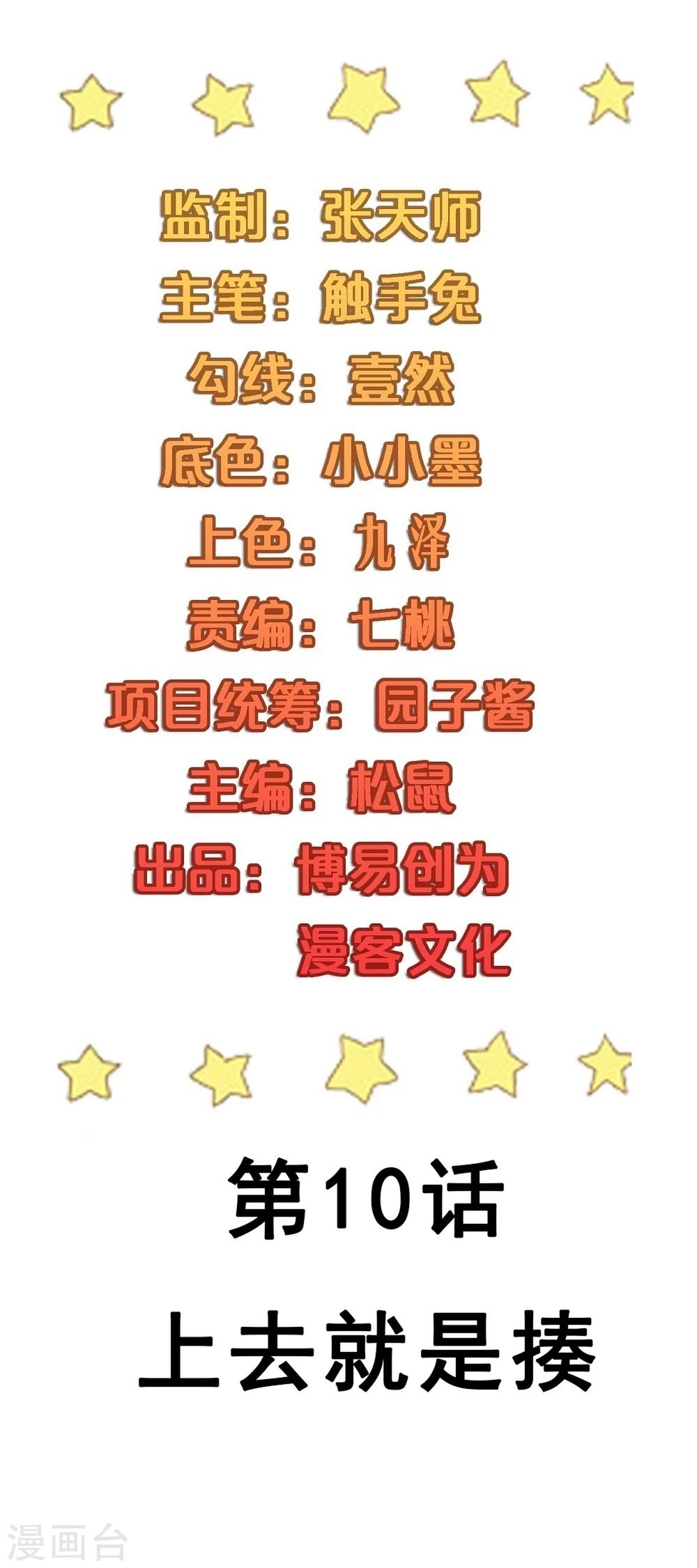 丫頭聽說你很拽 - 第10話 上去就是揍 - 2