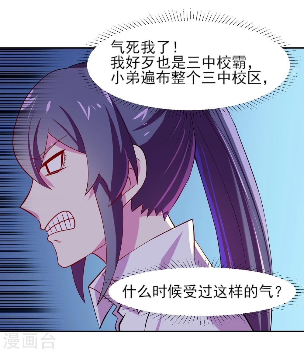 丫頭聽說你很拽 - 第10話 上去就是揍 - 3