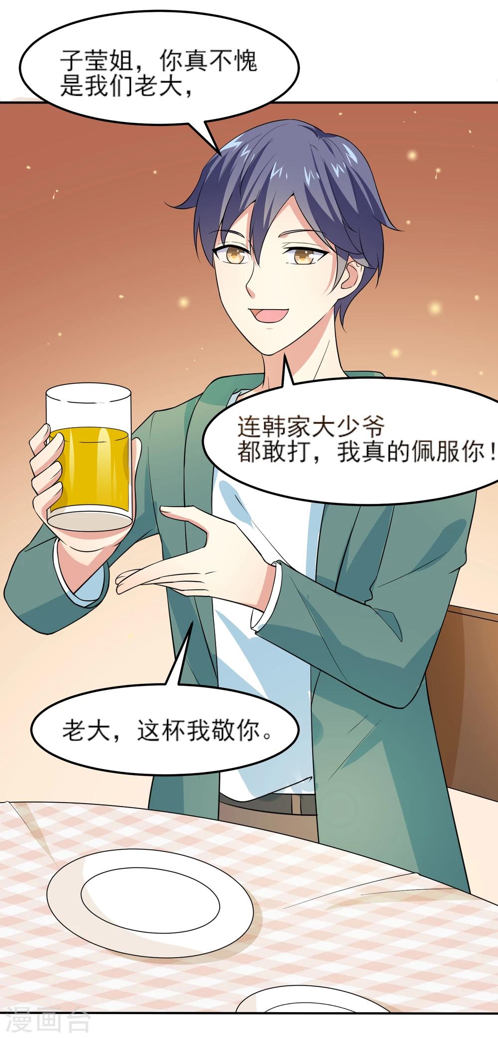 丫頭聽說你很拽 - 第11話 大哥大來啦！ - 5