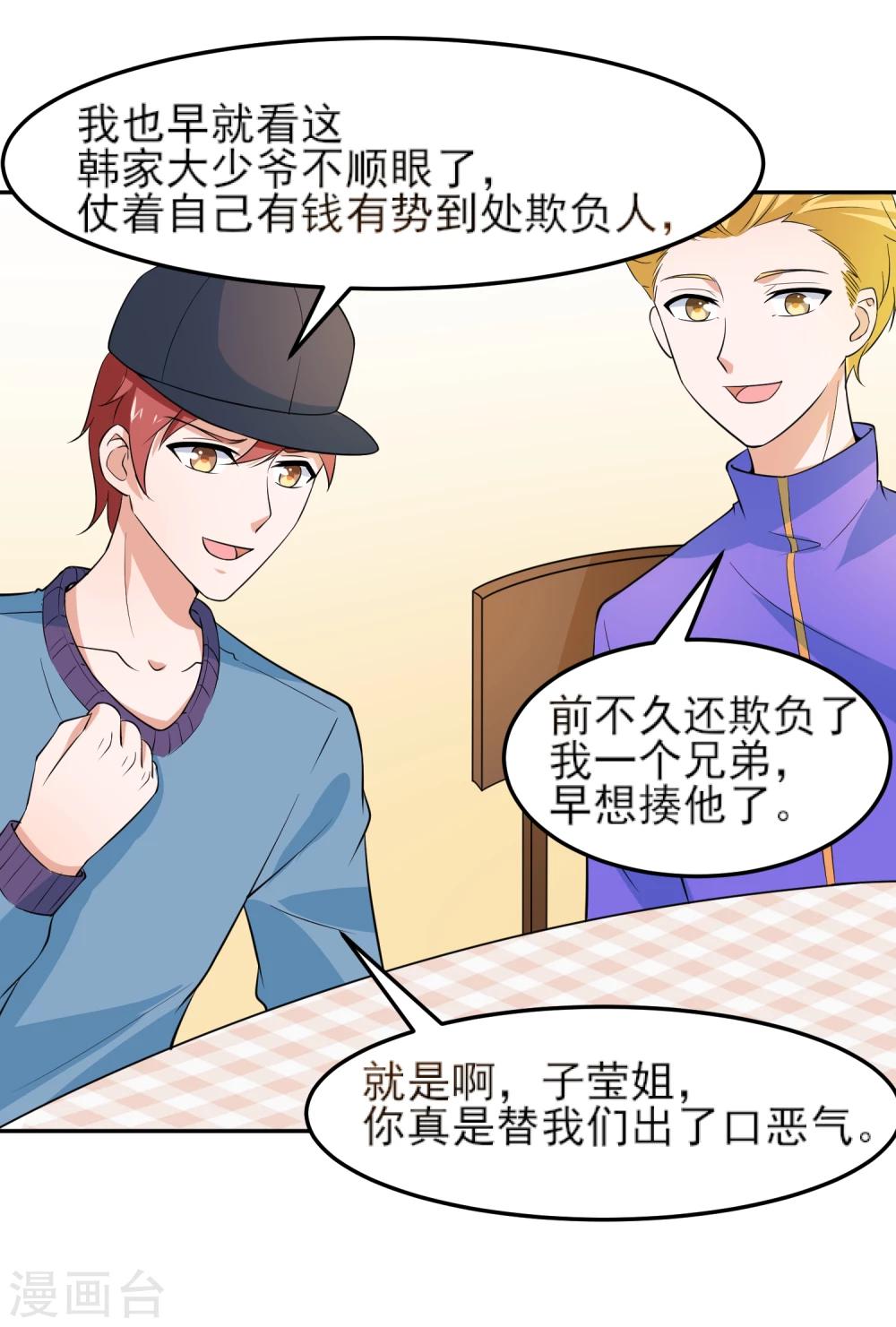 丫頭聽說你很拽 - 第11話 大哥大來啦！ - 6