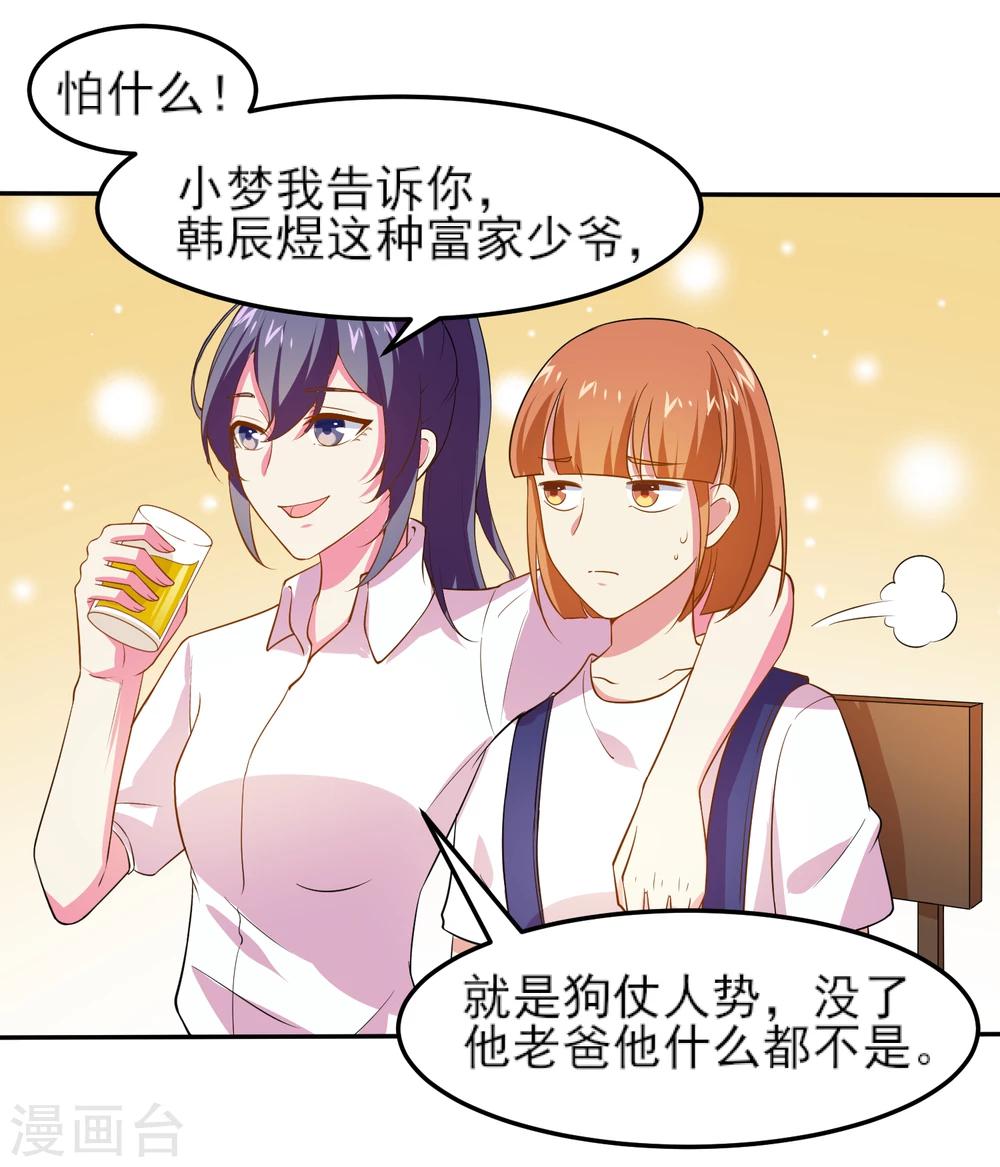 丫頭聽說你很拽 - 第11話 大哥大來啦！ - 3