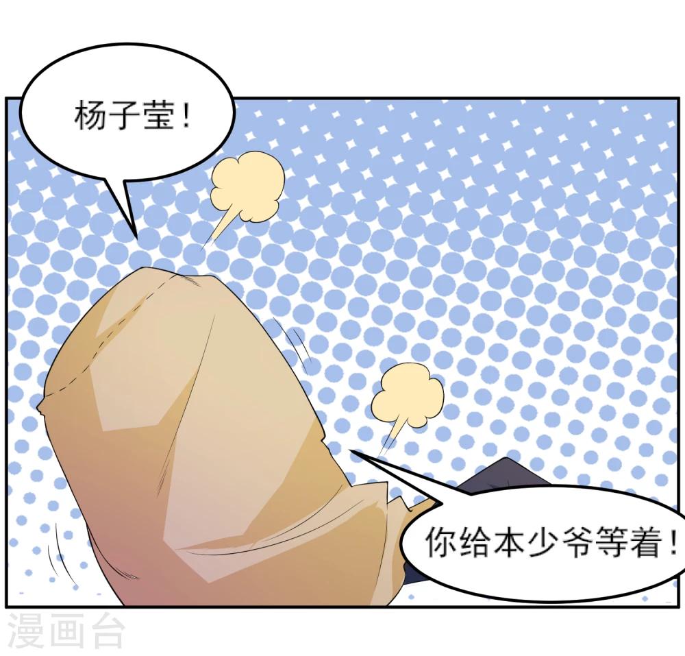 丫頭聽說你很拽 - 第11話 大哥大來啦！ - 5