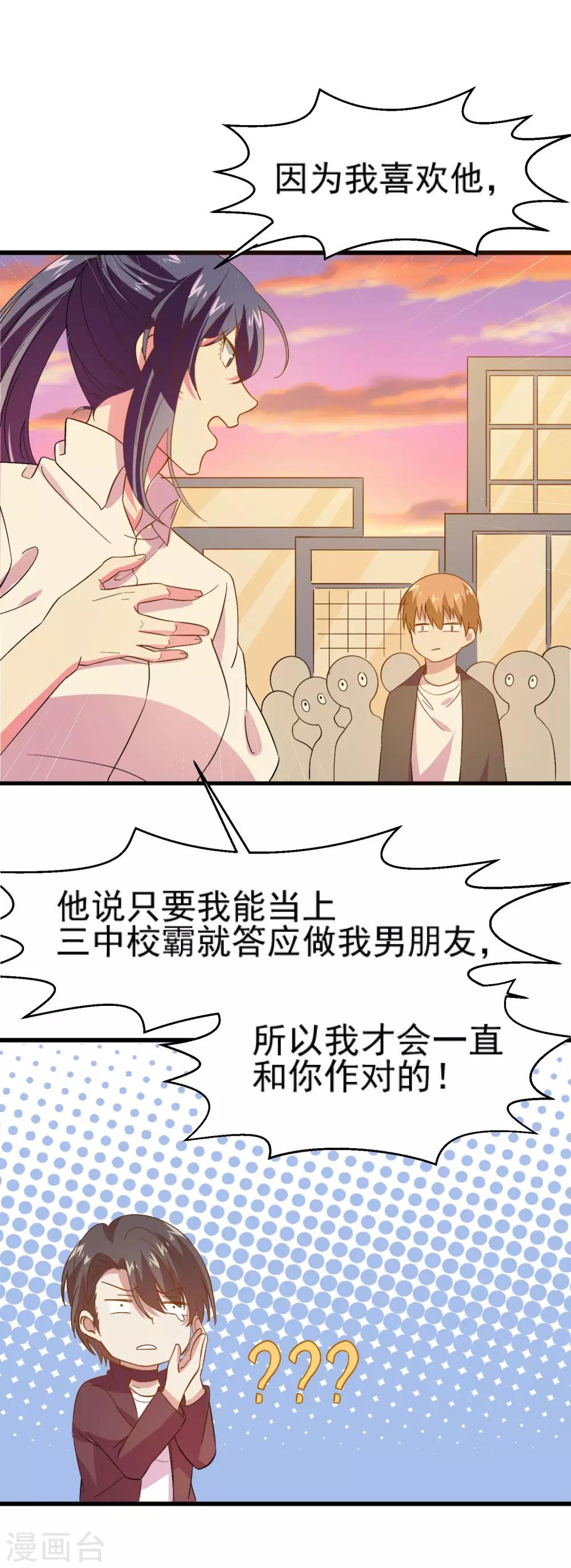 丫頭聽說你很拽 - 第13話 緊急時刻我來救你 - 3