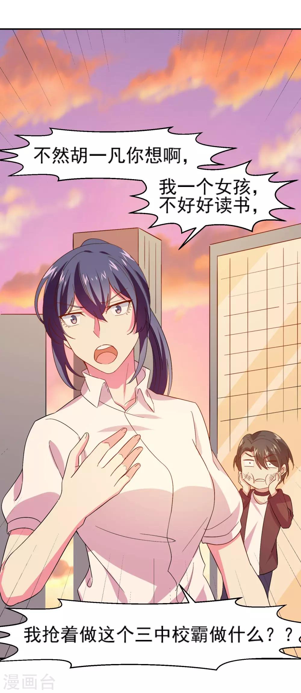 丫頭聽說你很拽 - 第13話 緊急時刻我來救你 - 5