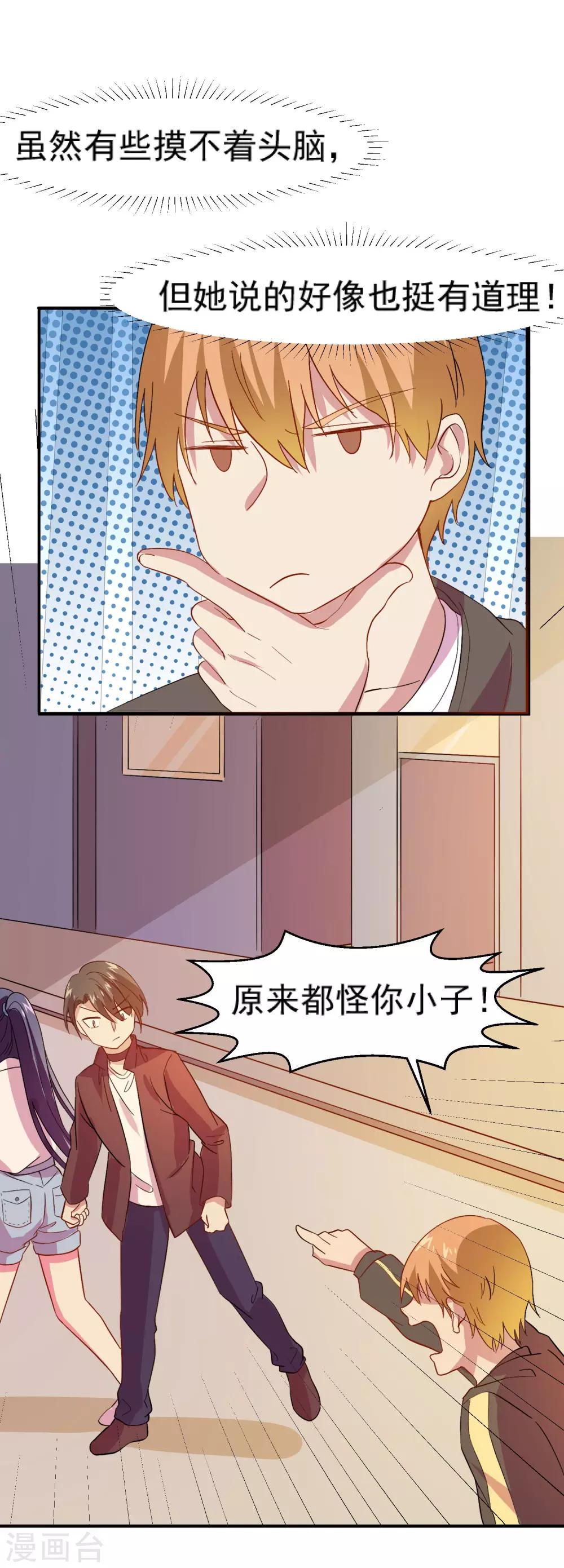 丫頭聽說你很拽 - 第13話 緊急時刻我來救你 - 6