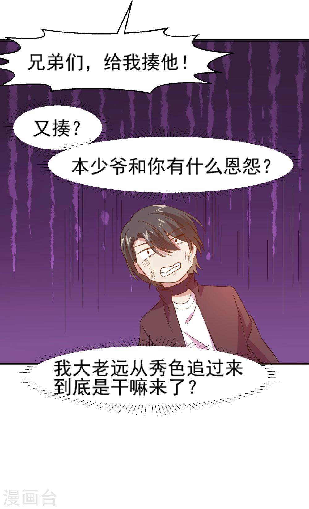 丫頭聽說你很拽 - 第13話 緊急時刻我來救你 - 6