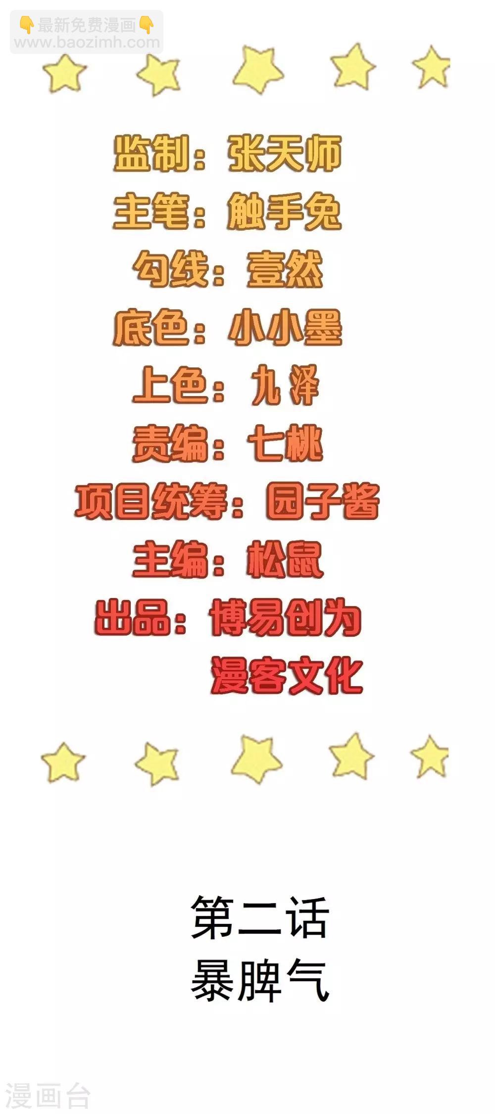 丫頭聽說你很拽 - 第2話 暴脾氣 - 2