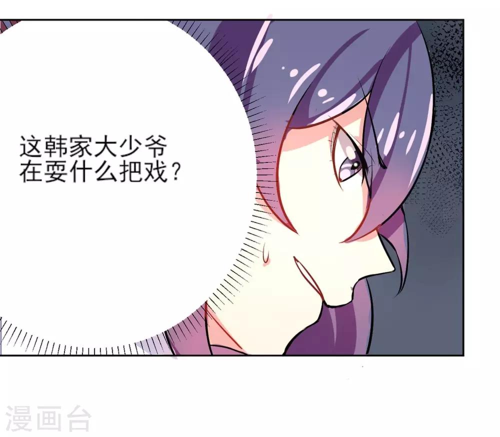 丫頭聽說你很拽 - 第2話 暴脾氣 - 6