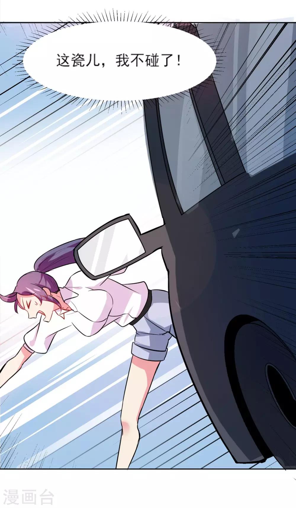 丫頭聽說你很拽 - 第2話 暴脾氣 - 8