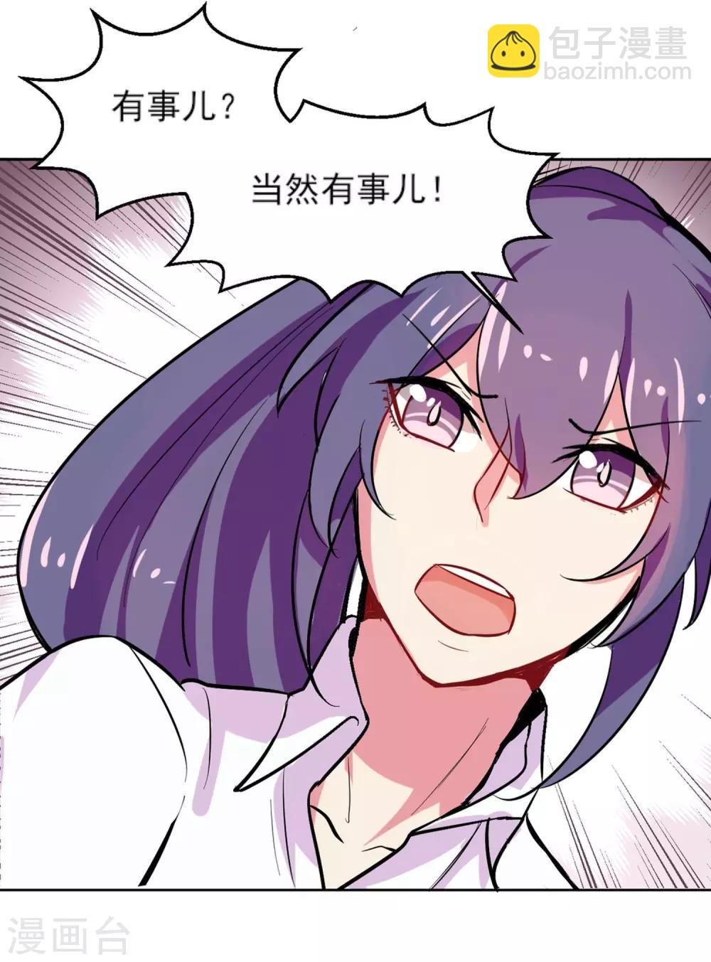 丫頭聽說你很拽 - 第2話 暴脾氣 - 6