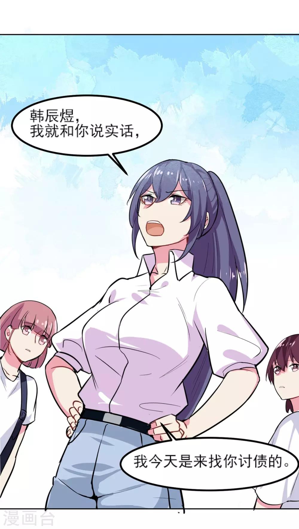 丫頭聽說你很拽 - 第4話 曬太陽有益身心 - 4