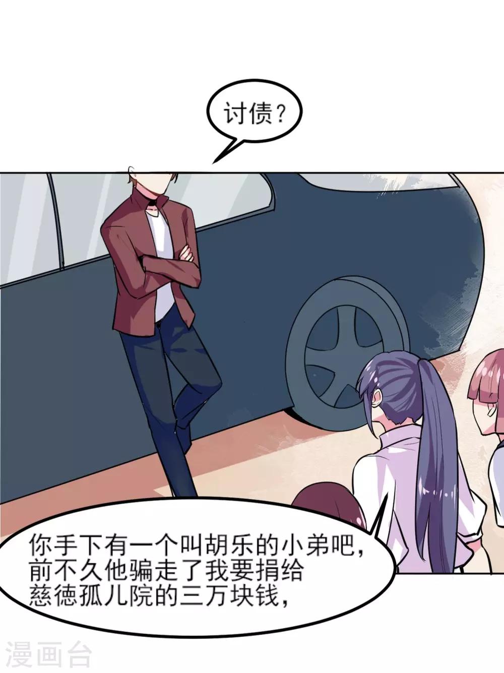 丫頭聽說你很拽 - 第4話 曬太陽有益身心 - 5