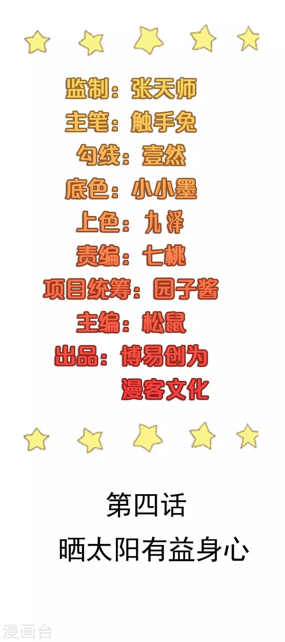 第4话 晒太阳有益身心-第5话