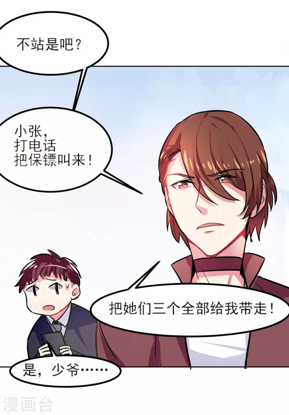 丫頭聽說你很拽 - 第4話 曬太陽有益身心 - 4