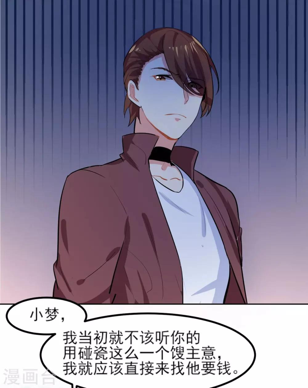 丫頭聽說你很拽 - 第4話 曬太陽有益身心 - 4