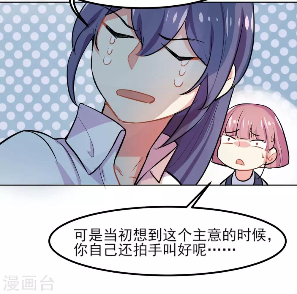 丫頭聽說你很拽 - 第4話 曬太陽有益身心 - 5