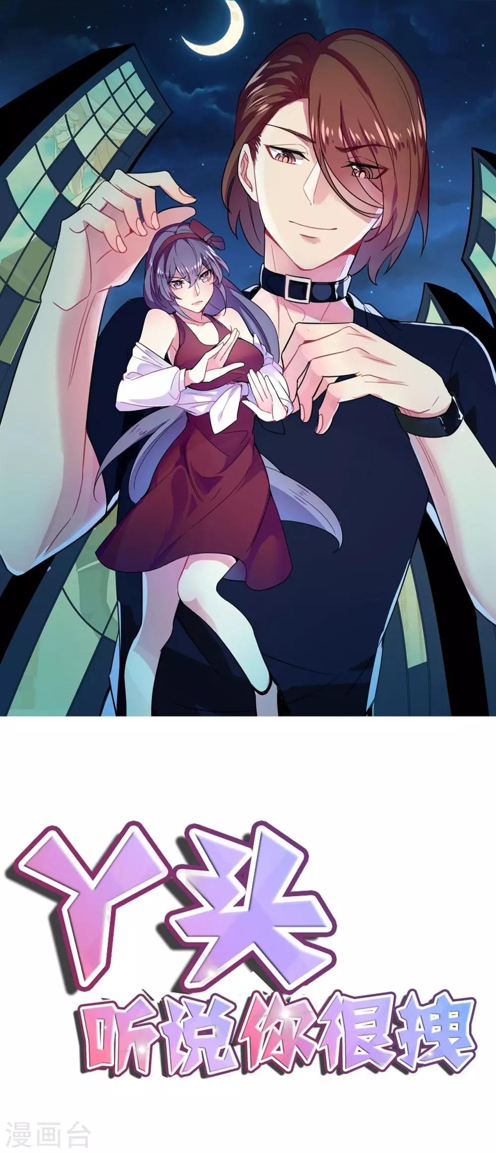 丫頭聽說你很拽 - 第6話 冤家路窄 - 1