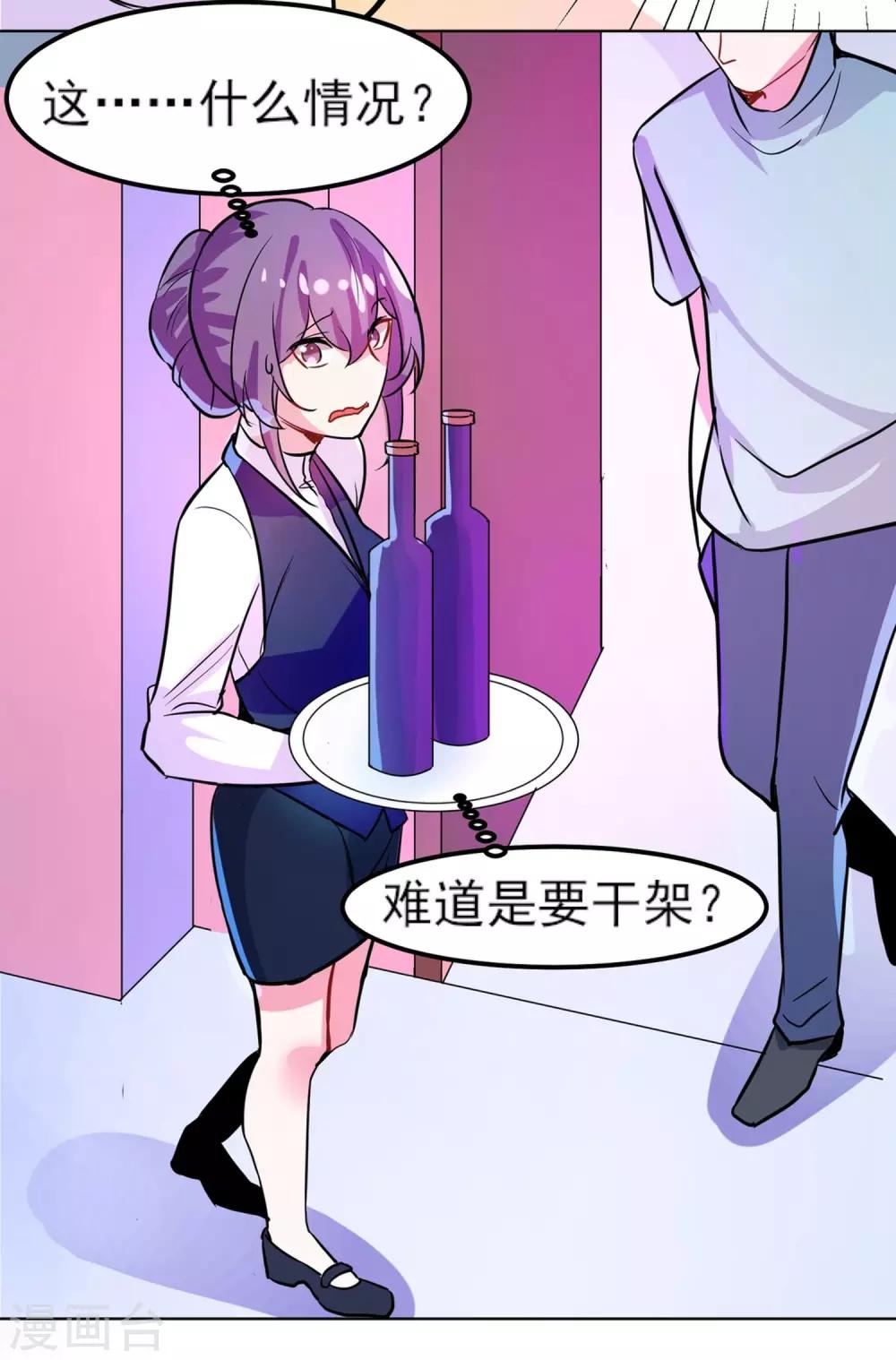 丫頭聽說你很拽 - 第6話 冤家路窄 - 4