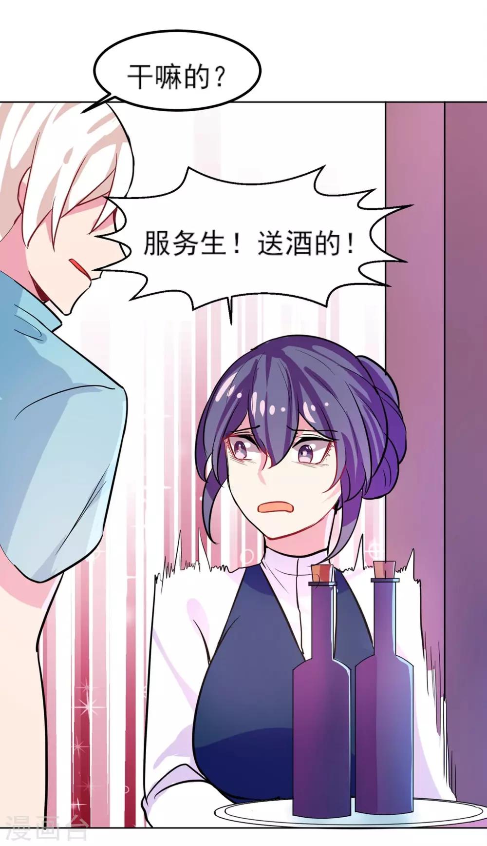 丫頭聽說你很拽 - 第6話 冤家路窄 - 5