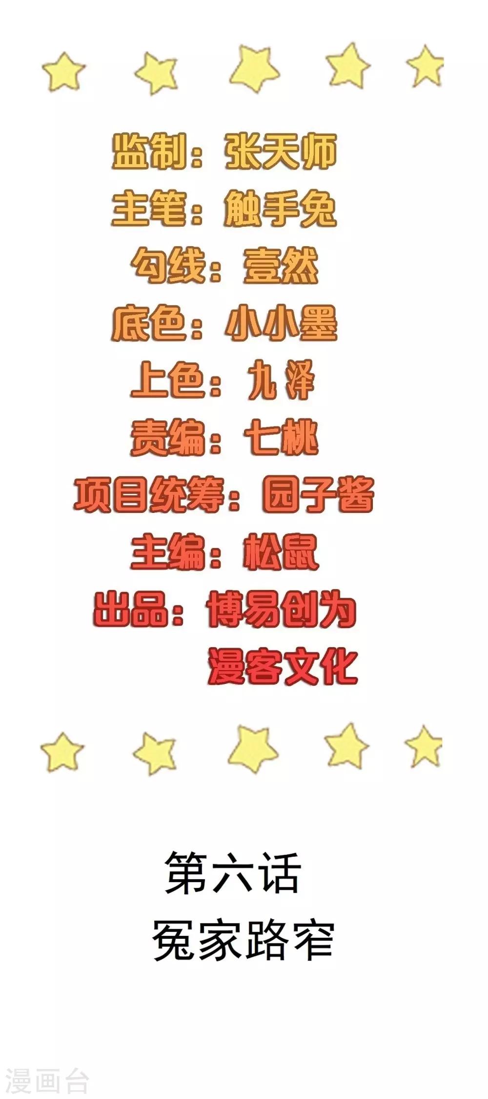 丫頭聽說你很拽 - 第6話 冤家路窄 - 2