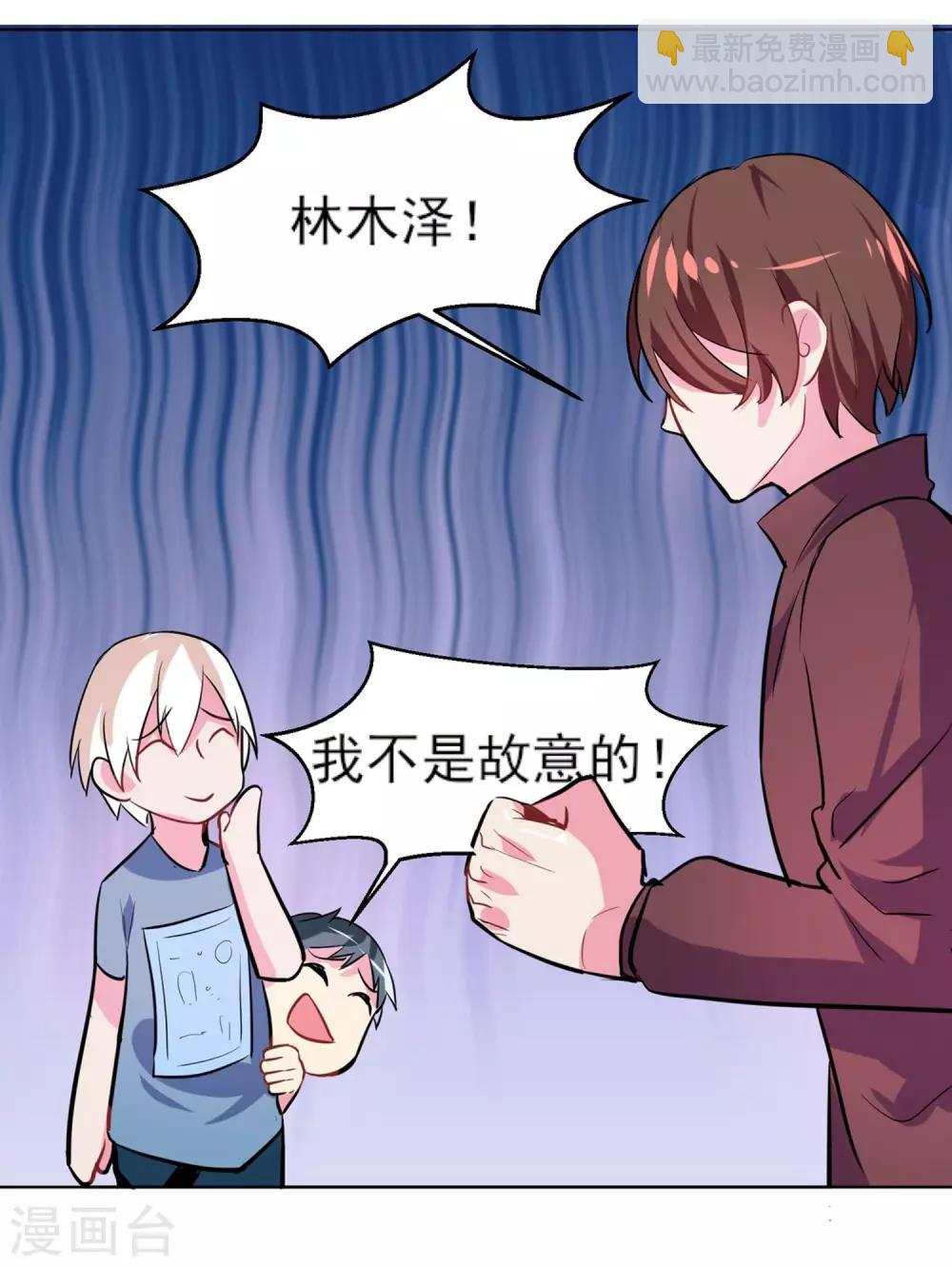 丫頭聽說你很拽 - 第6話 冤家路窄 - 4