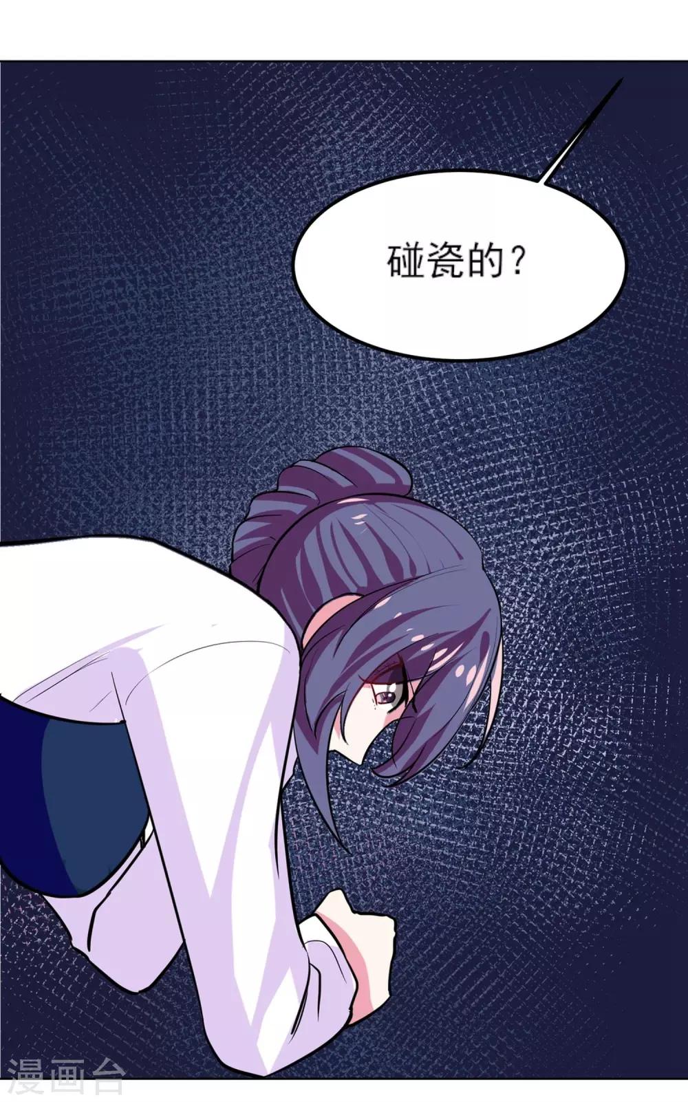 丫頭聽說你很拽 - 第6話 冤家路窄 - 2