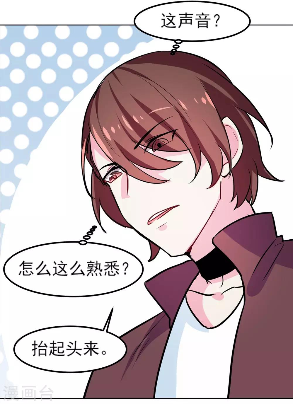 丫頭聽說你很拽 - 第6話 冤家路窄 - 5