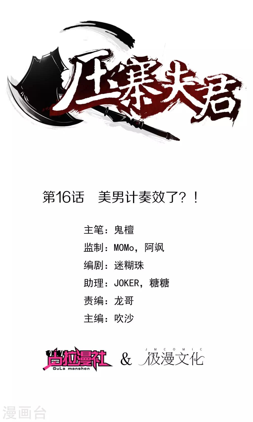 第16话 美男计奏效了？！-第17话