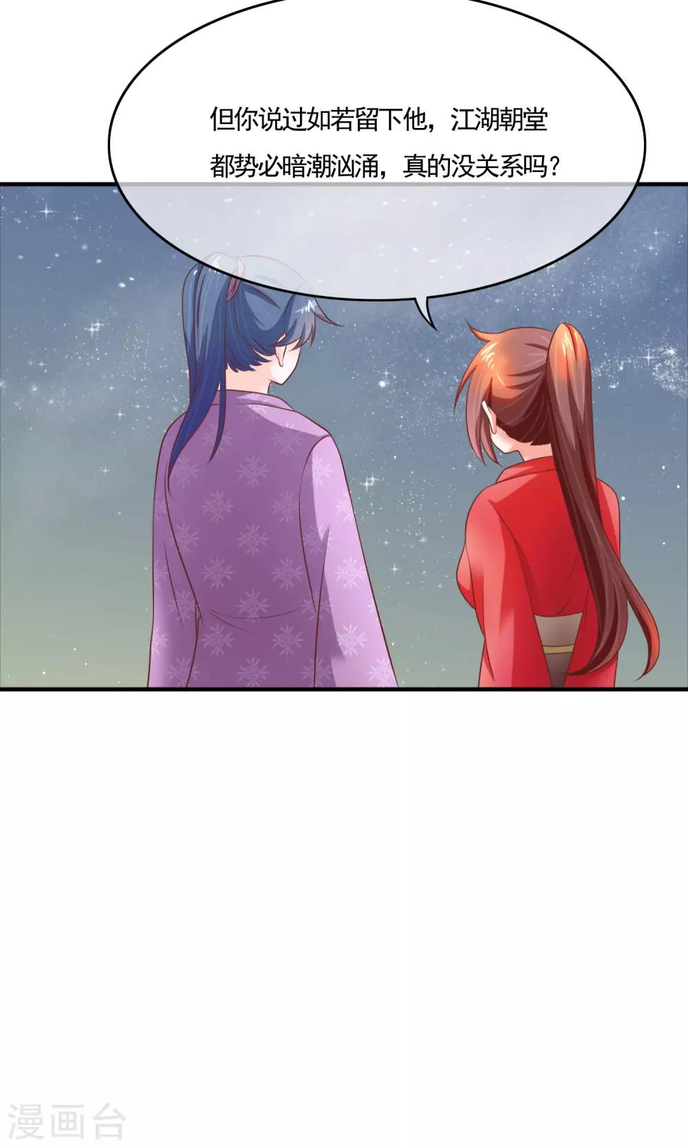 第16话 美男计奏效了？！-第17话