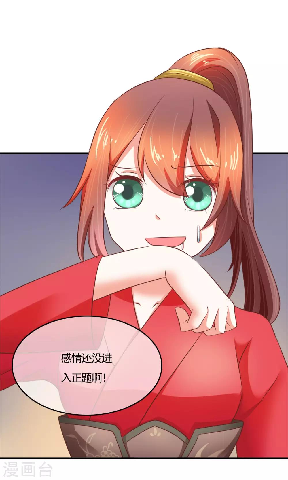 第16话 美男计奏效了？！-第17话